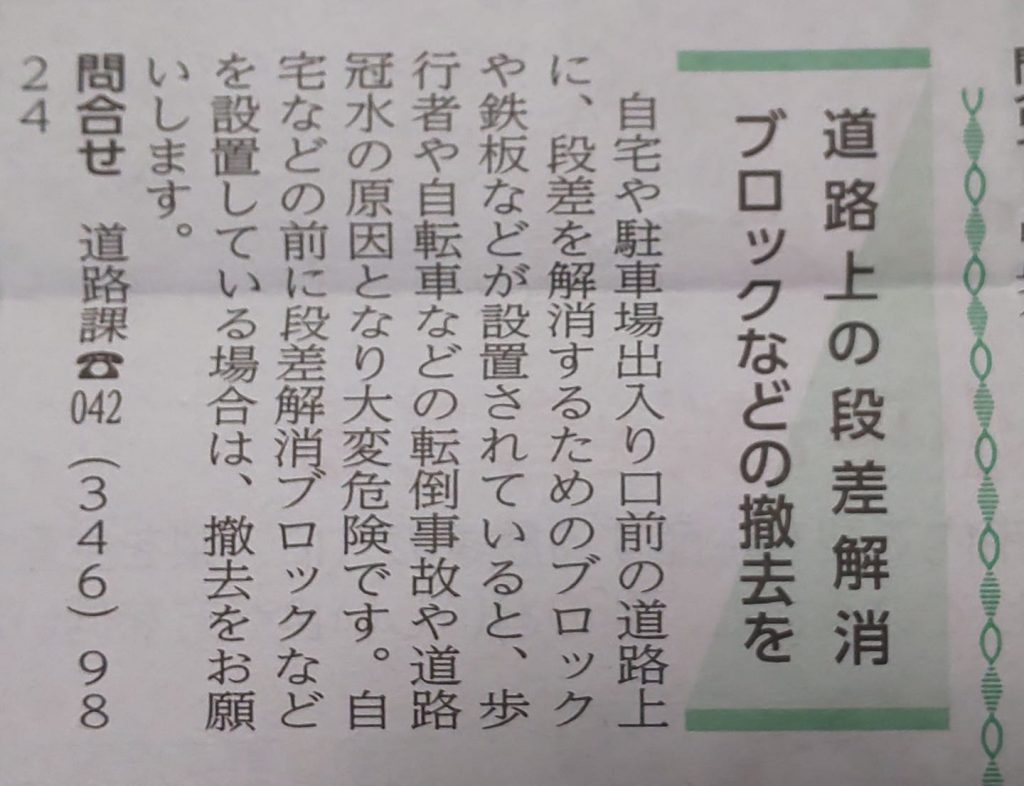 段差 段差解消ブロック 乗り上げブロック のこと調べてみました ダンサーズじゃないけど こだいらあたりでcivictech