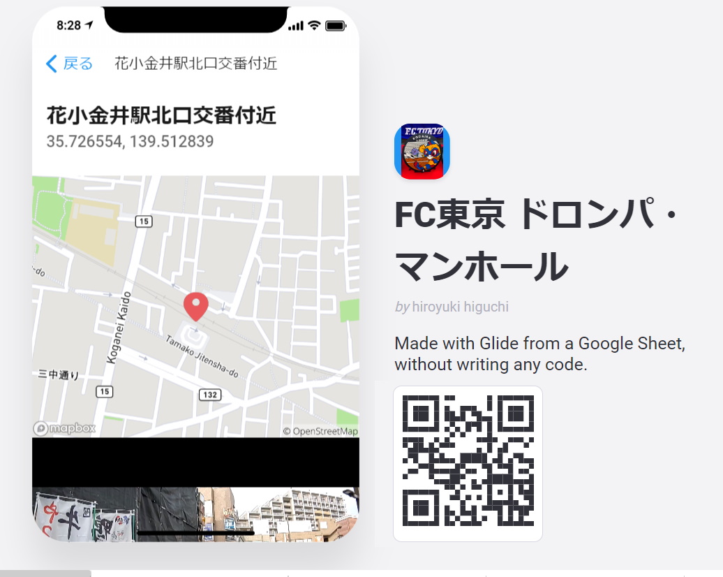 樋口マップ Fc東京 ドロンパマンホール巡り マップ アプリ ビデオ これ見ないと なかなか見つからないよ こだいらあたりでcivictech