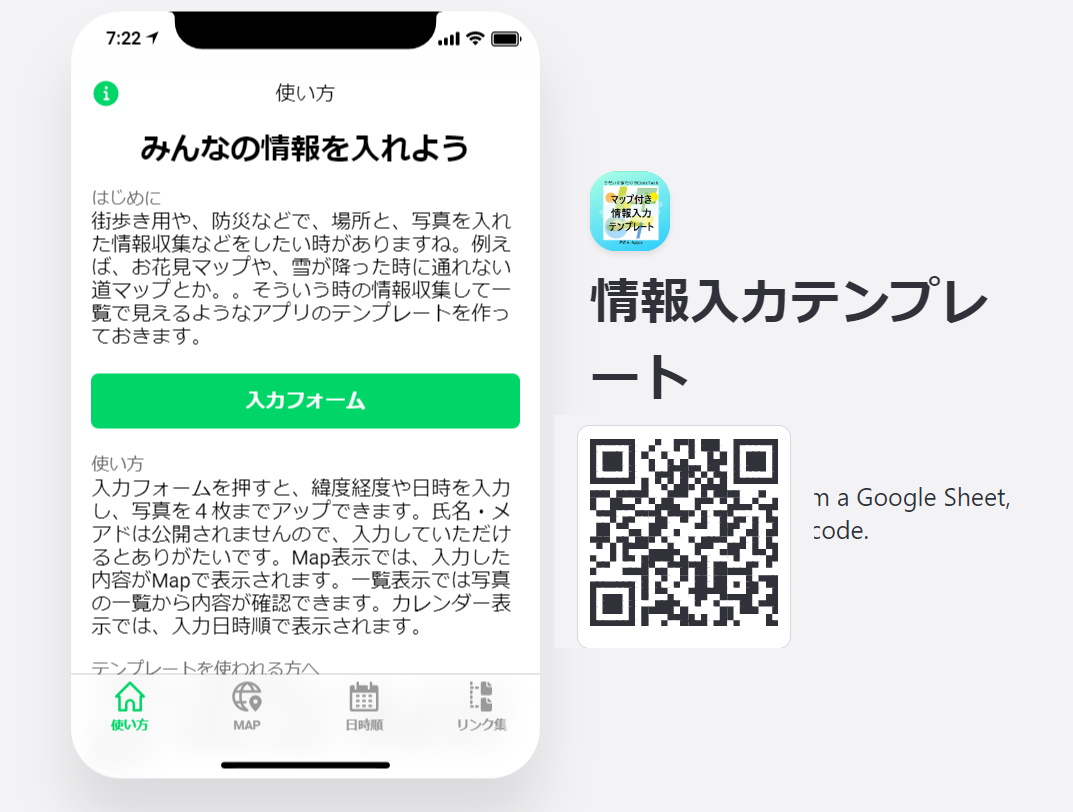 Glideapps 情報入力用テンプレート 位置と写真を入力して Mapと時系列で表示 いろいろ使える こだいらあたりでcivictech