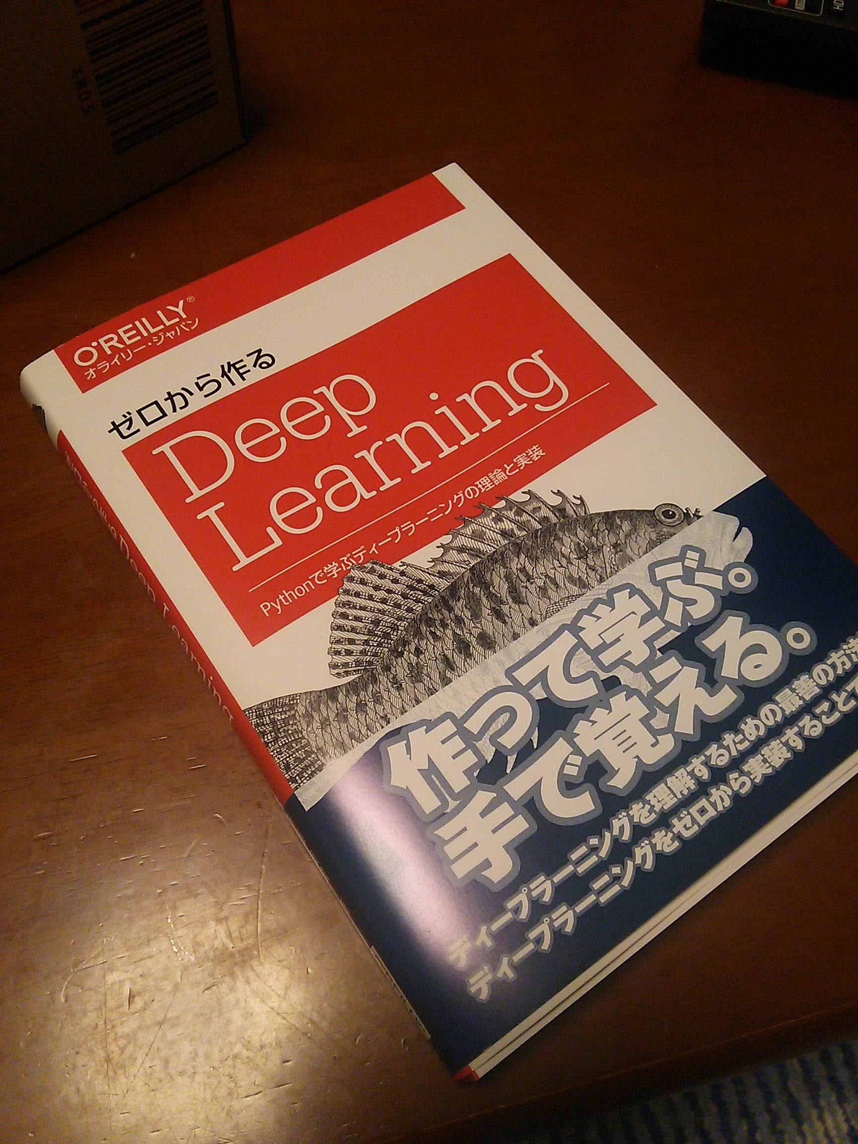 ゼロ から 作る deep learning 3