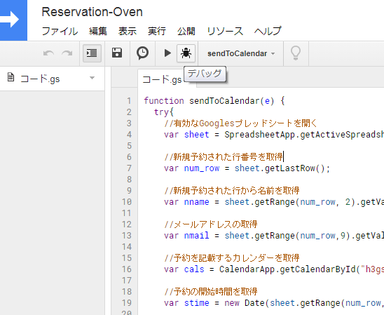 Gas Google Form Spreadsheetで作る予約システムを作ってみた 簡単ですね Google App Script