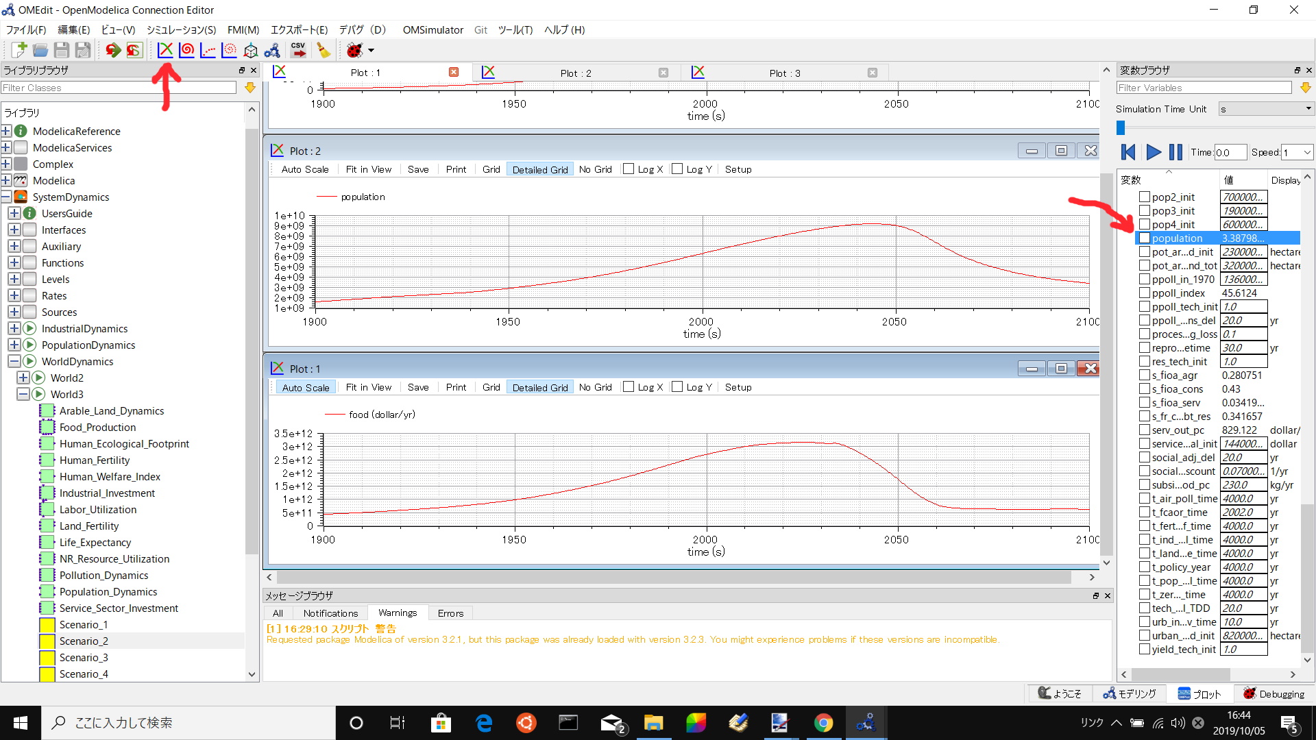 Modelica Openmodelicaで力学系 エネルギー系 システムダイナミクスのシミュレーション 成長の限界